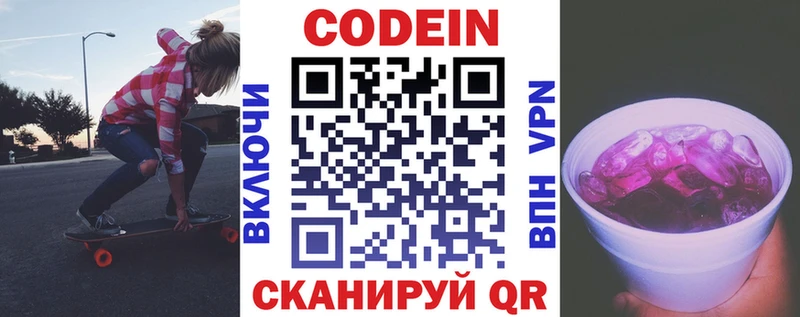 Codein Purple Drank  Заводоуковск 